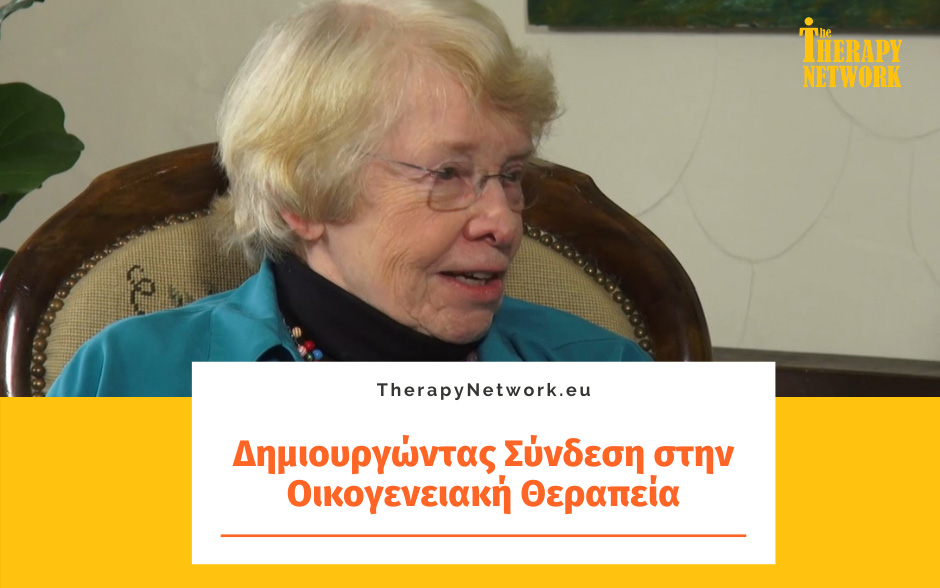 Δημιουργώντας Σύνδεση στην Οικογενειακή Θεραπεία