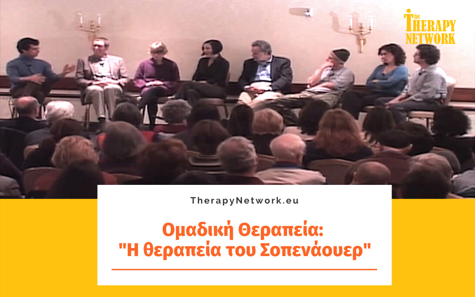 Ομαδική Θεραπεία: 