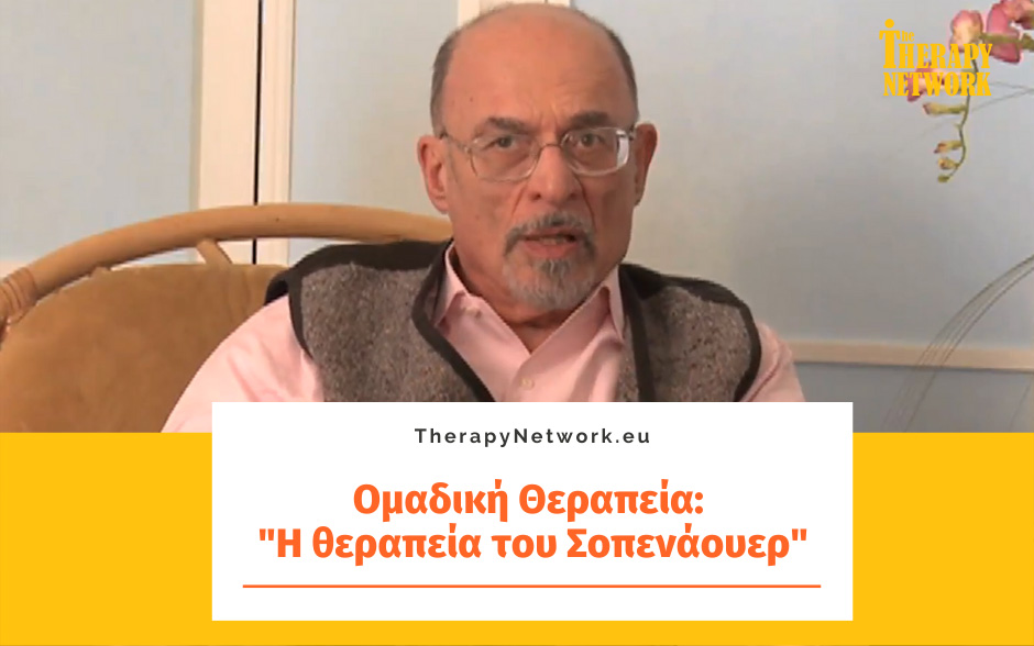 Ομαδική Θεραπεία: 