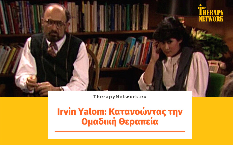 Irvin Yalom: Κατανοώντας την Ομαδική Θεραπεία (Mέρος 1ο)