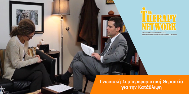 θεραπευτής και θεραπευόμενη σε γραφείο κατά τη διάρκεια συνεδρίας